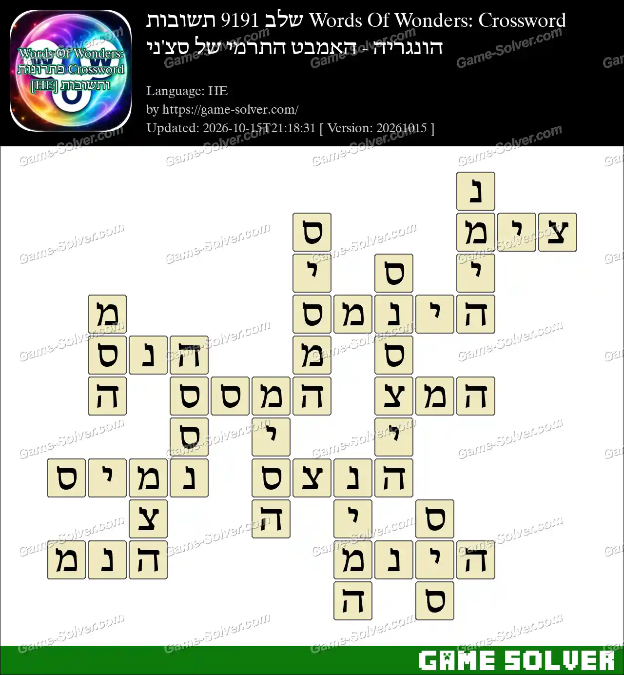 Words Of Wonders: Crossword שלב 9191 תשובות – הונגריה – האמבט התרמי של סצ’ני
